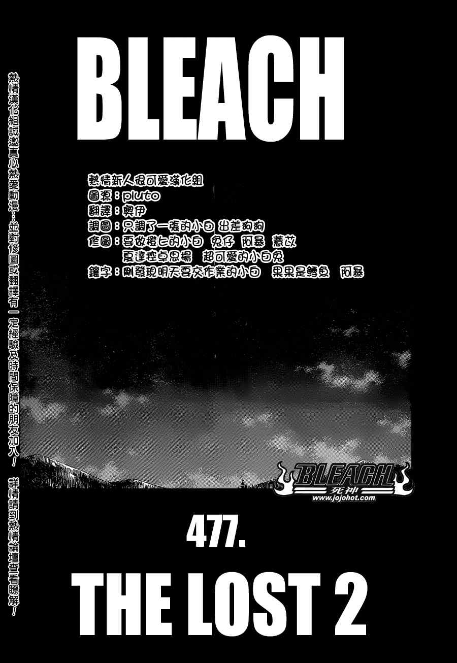 死神 第461-546话 第347页