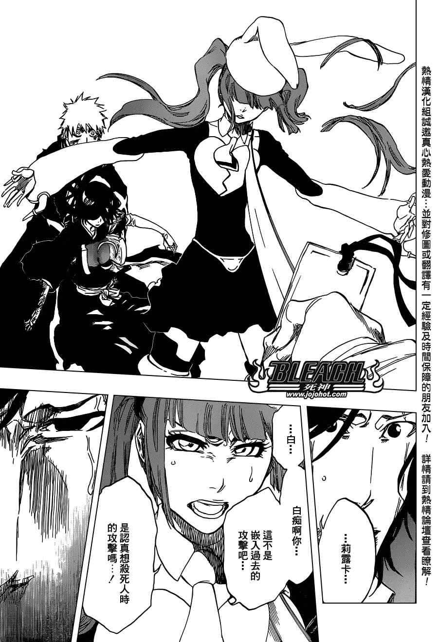 死神 第461-546话 第358页