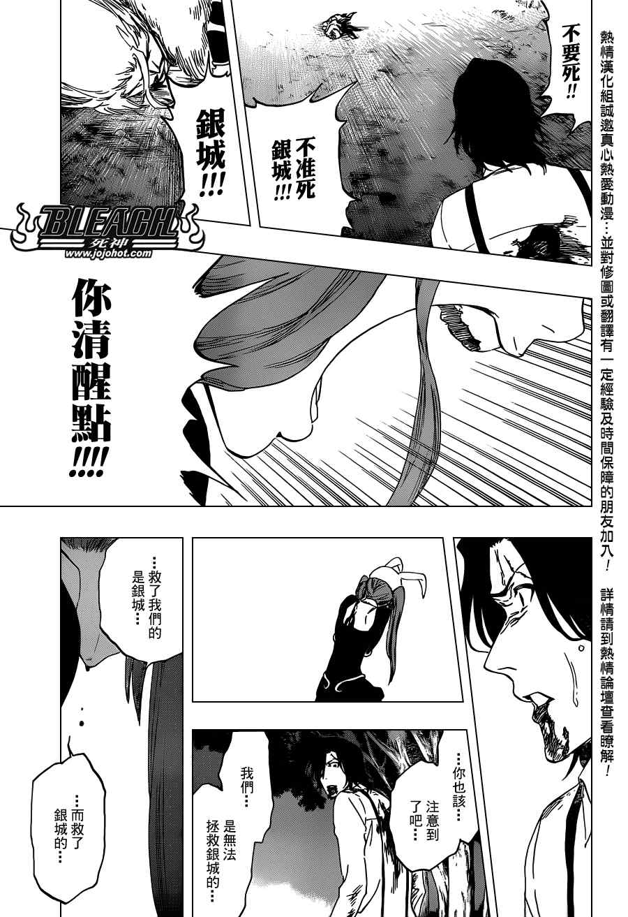 死神 第461-546话 第360页