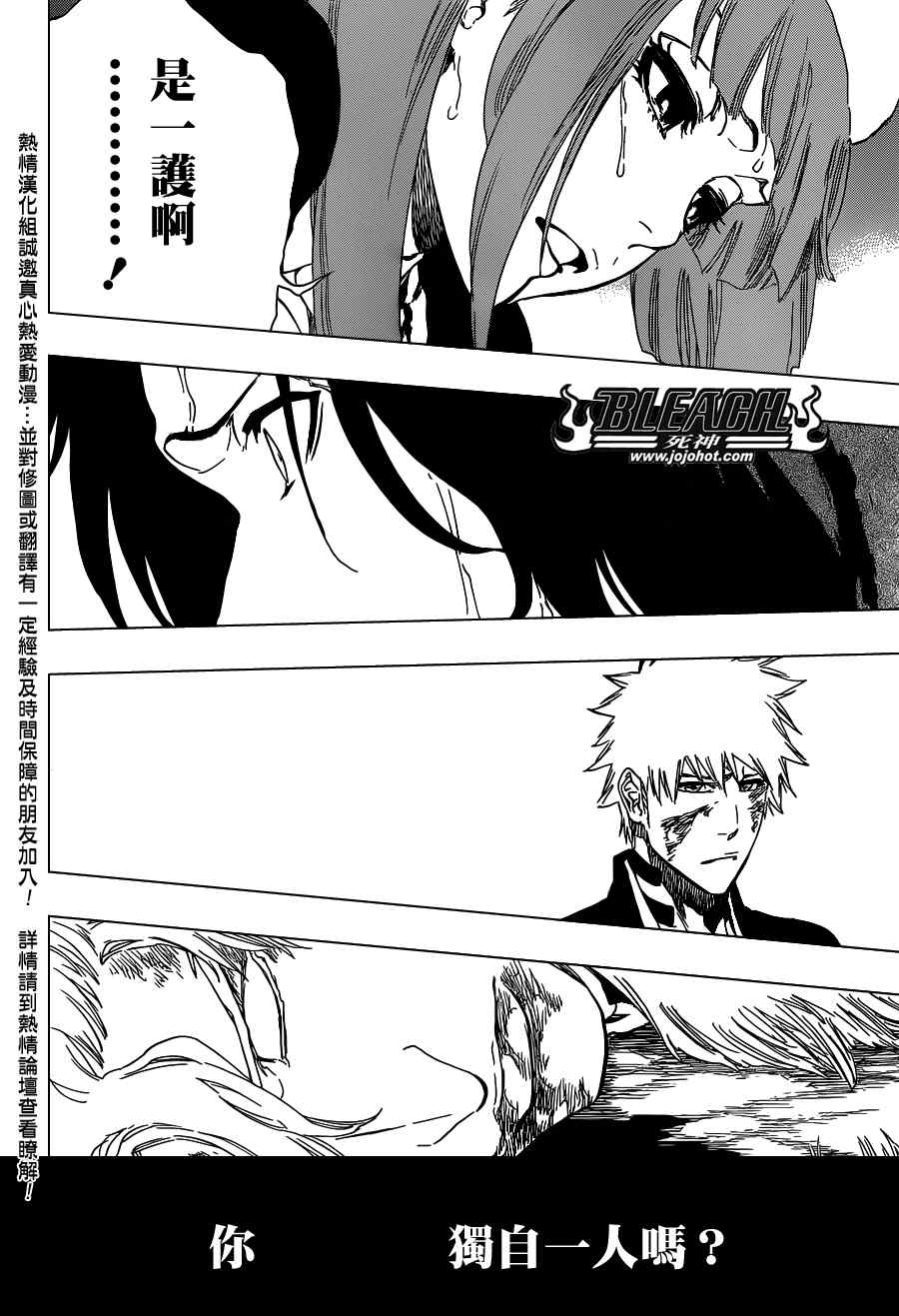 死神 第461-546话 第361页