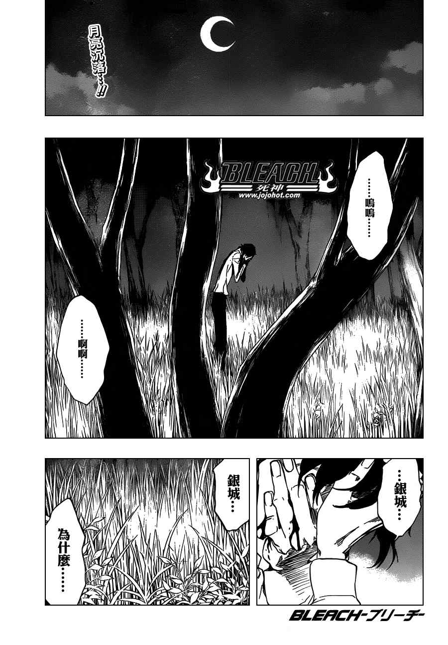 死神 第461-546话 第367页