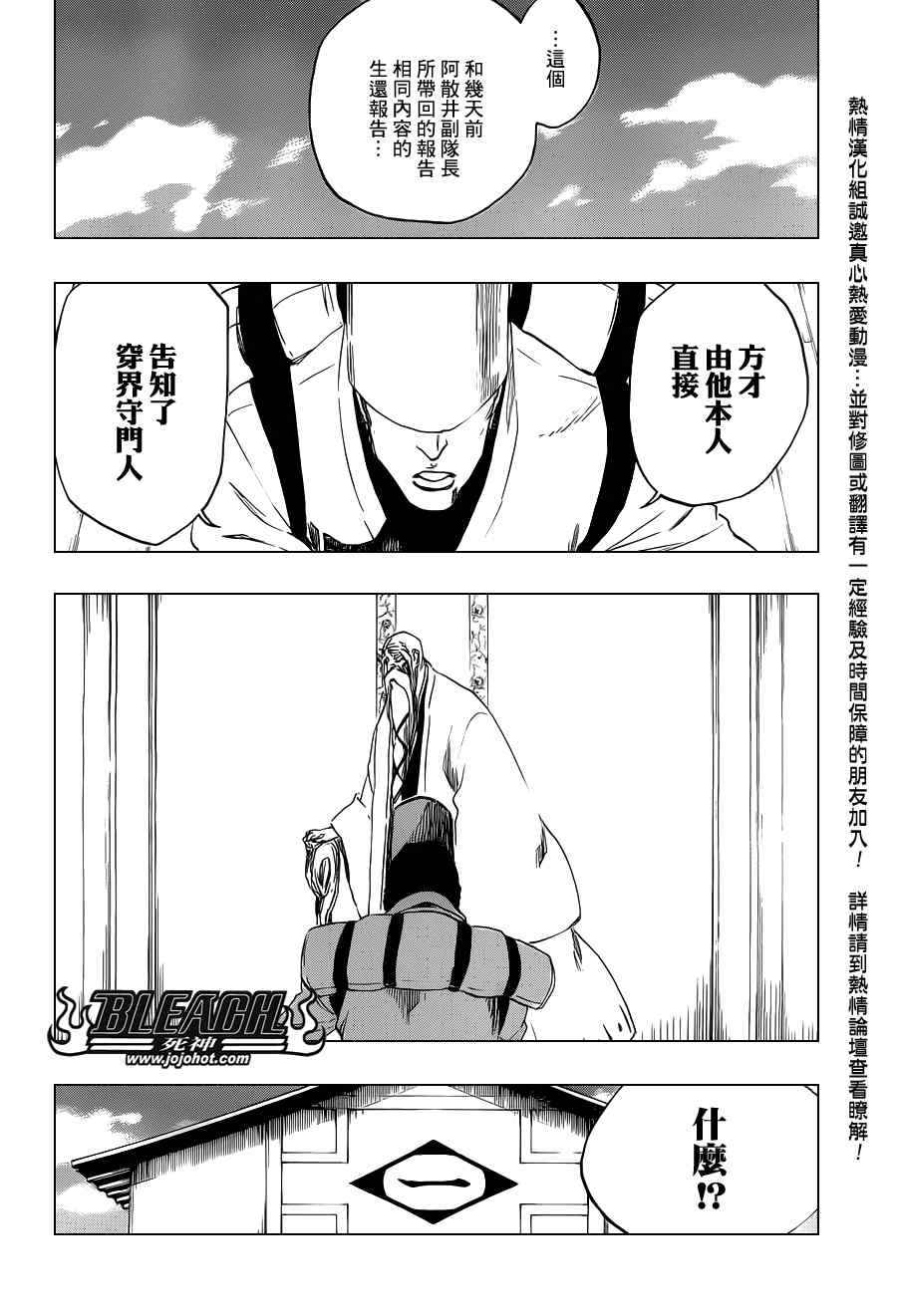 死神 第461-546话 第396页