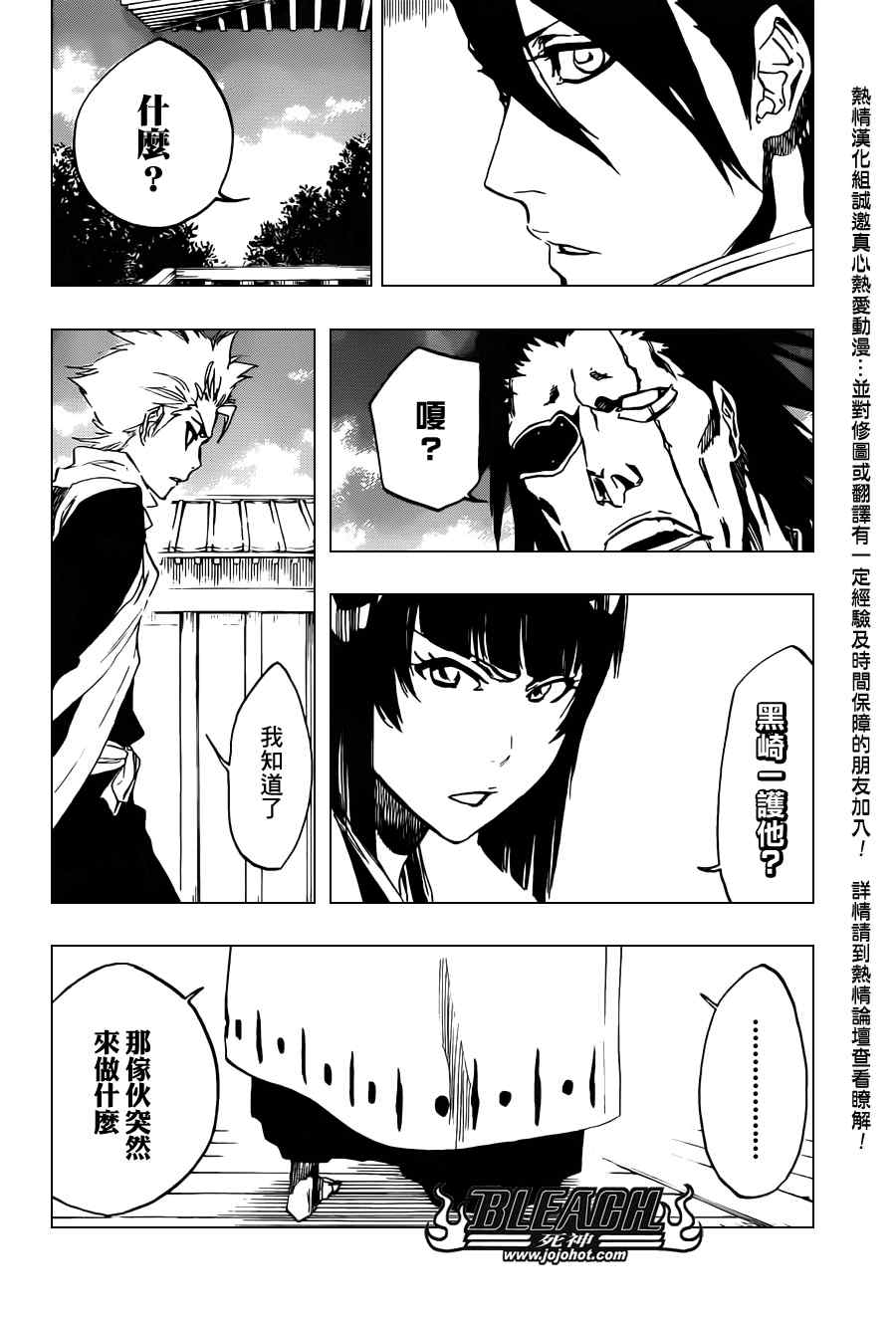 死神 第461-546话 第398页