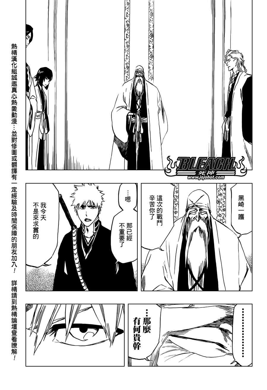 死神 第461-546话 第401页