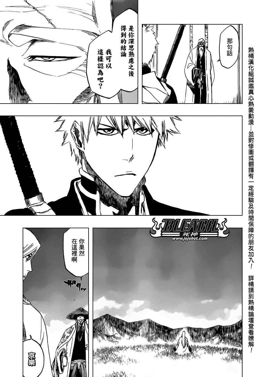 死神 第461-546话 第405页