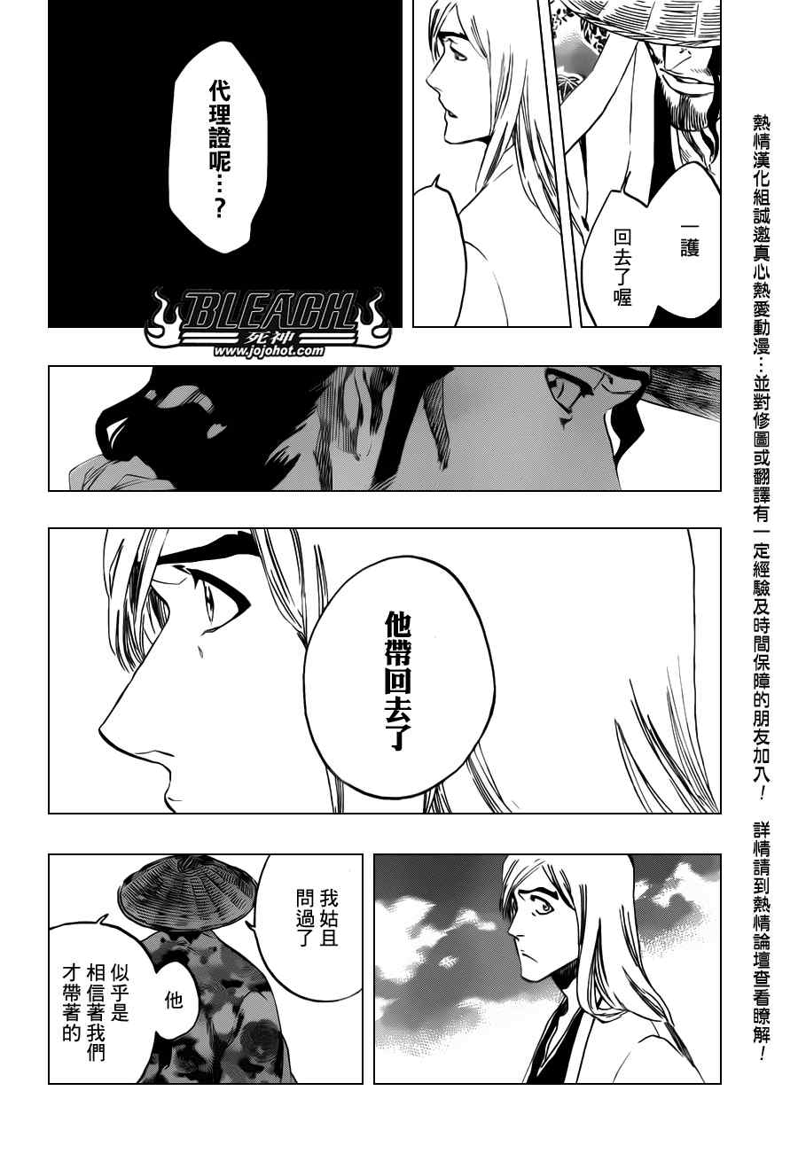 死神 第461-546话 第406页