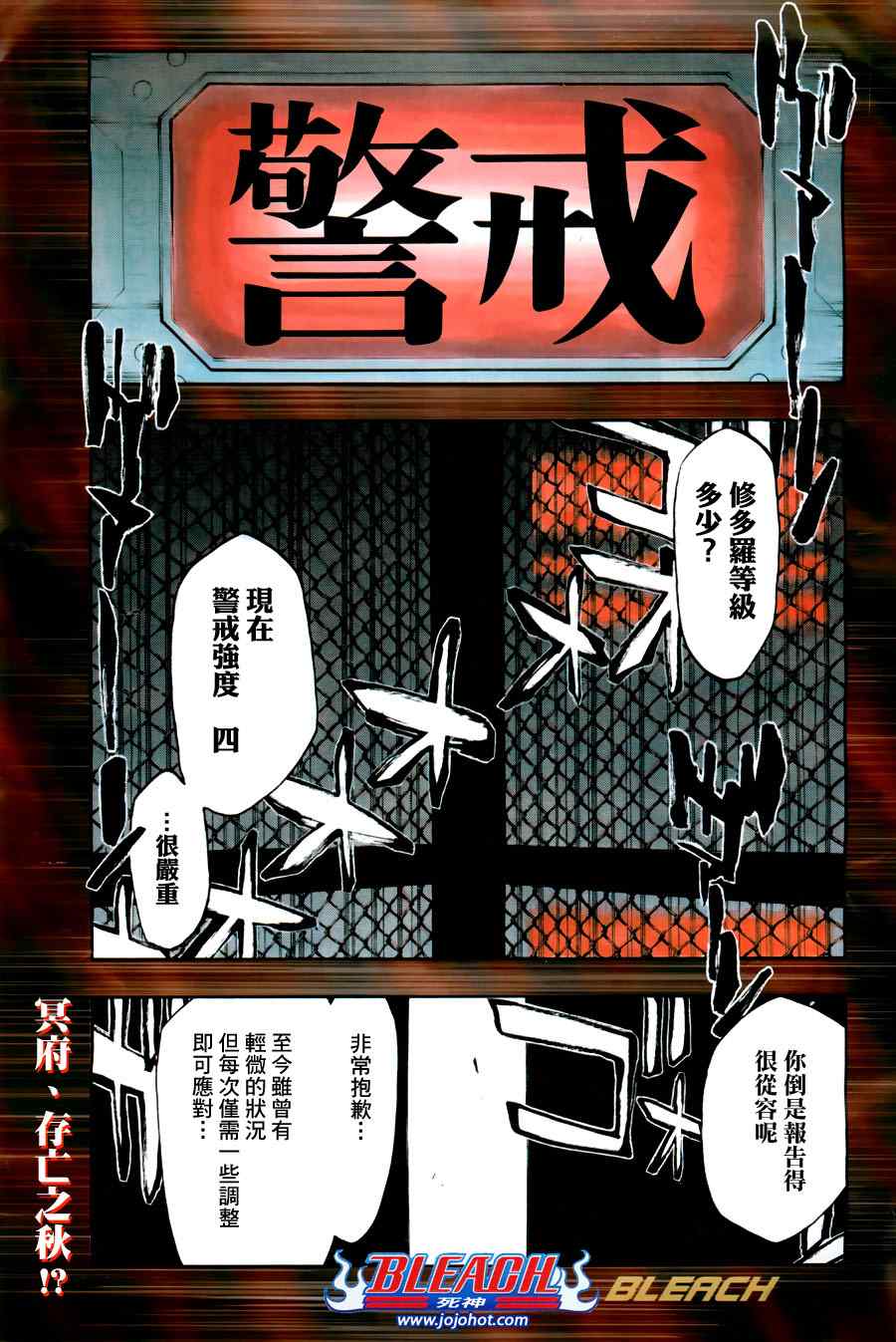 死神 第461-546话 第411页