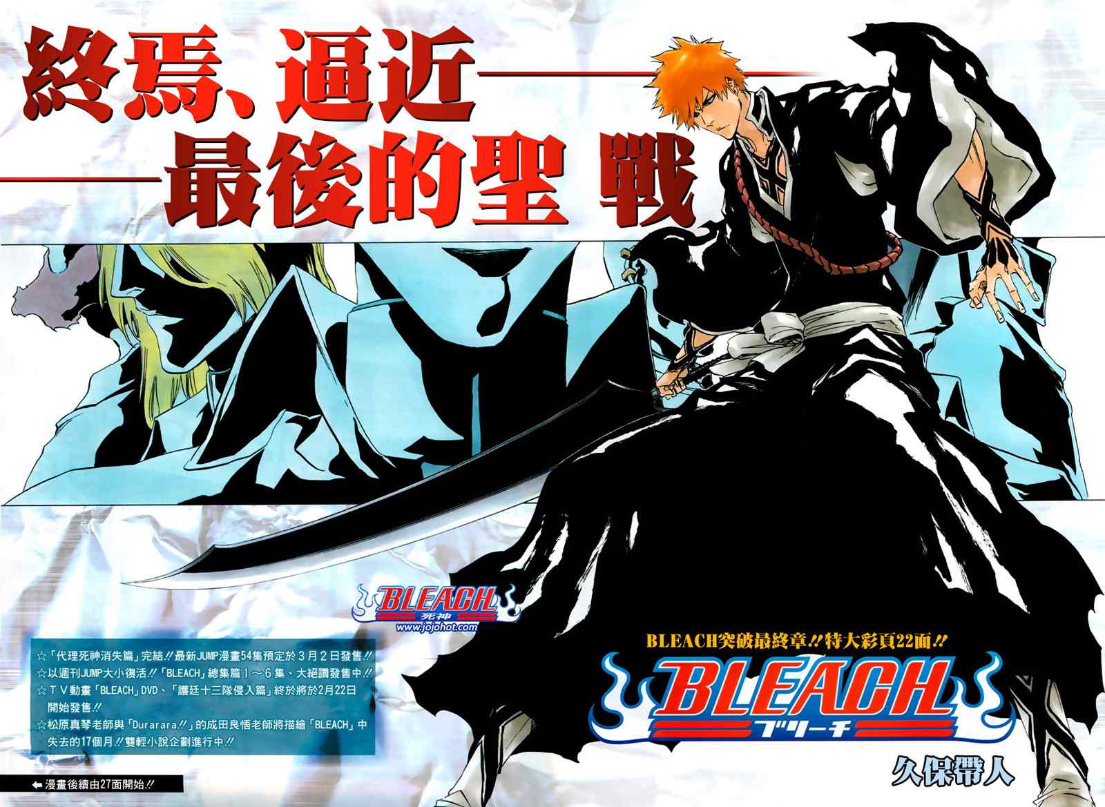 死神 第461-546话 第414页