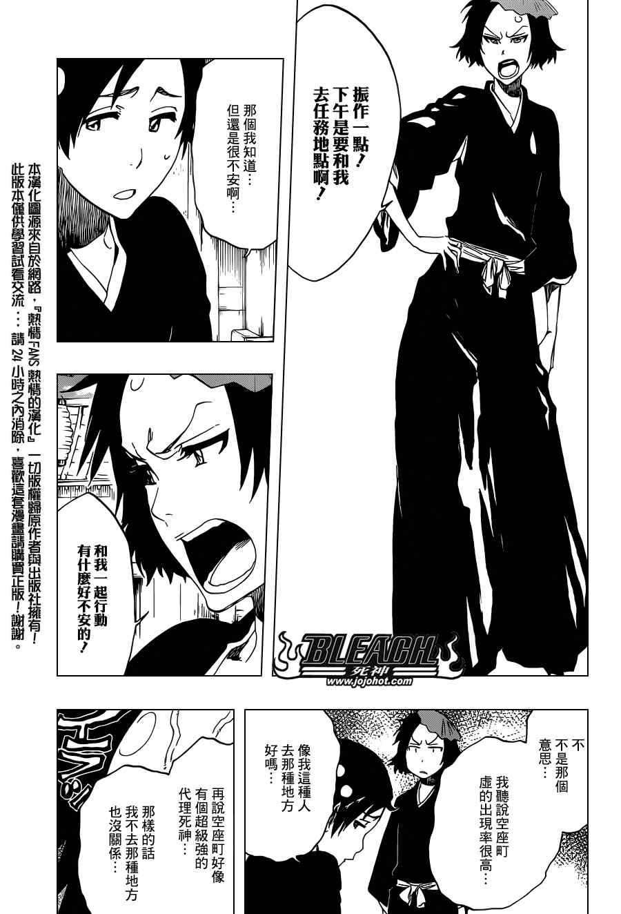 死神 第461-546话 第417页