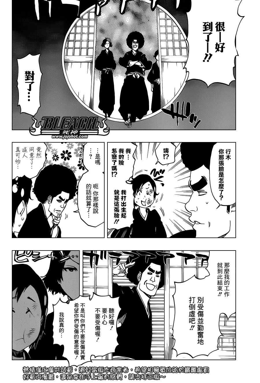 死神 第461-546话 第420页