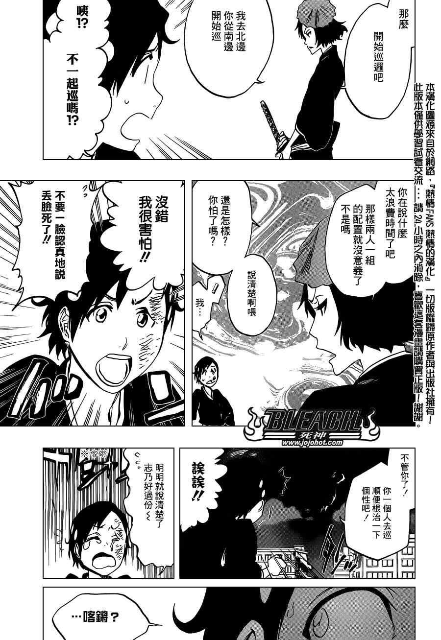 死神 第461-546话 第421页