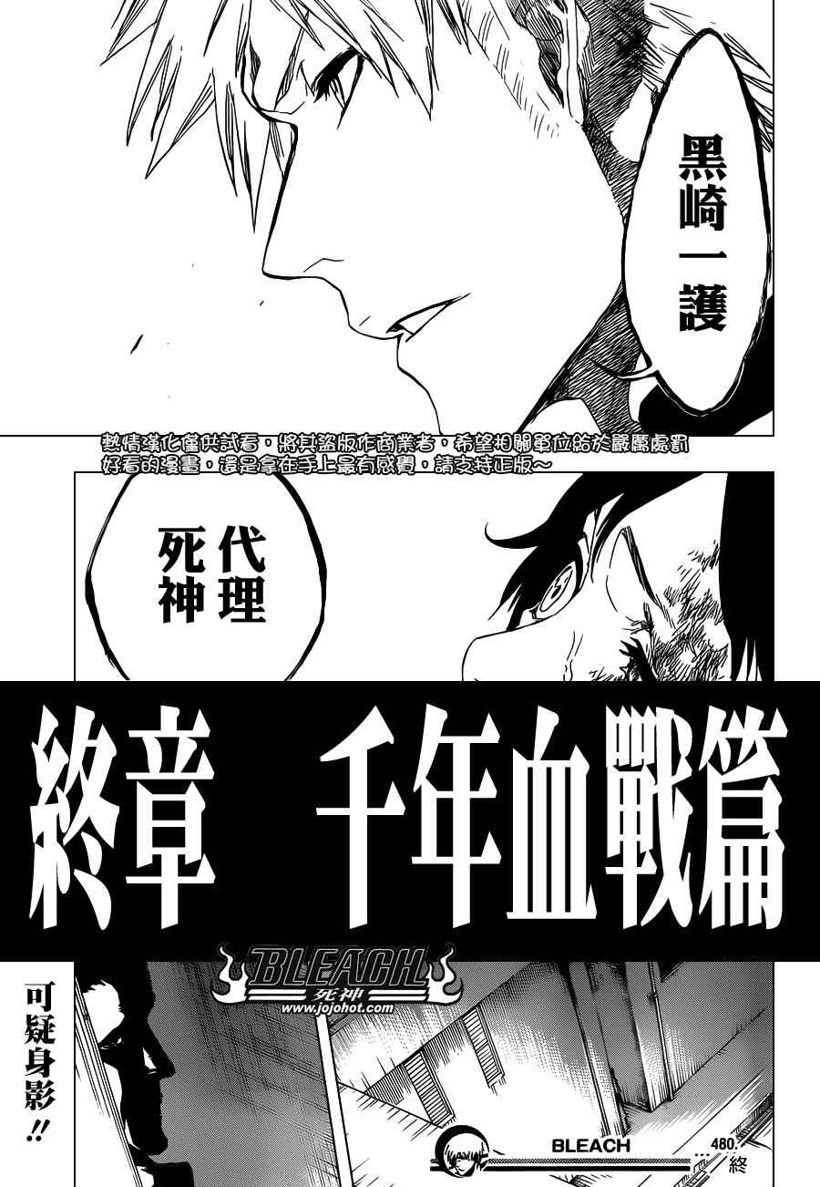 死神 第461-546话 第430页