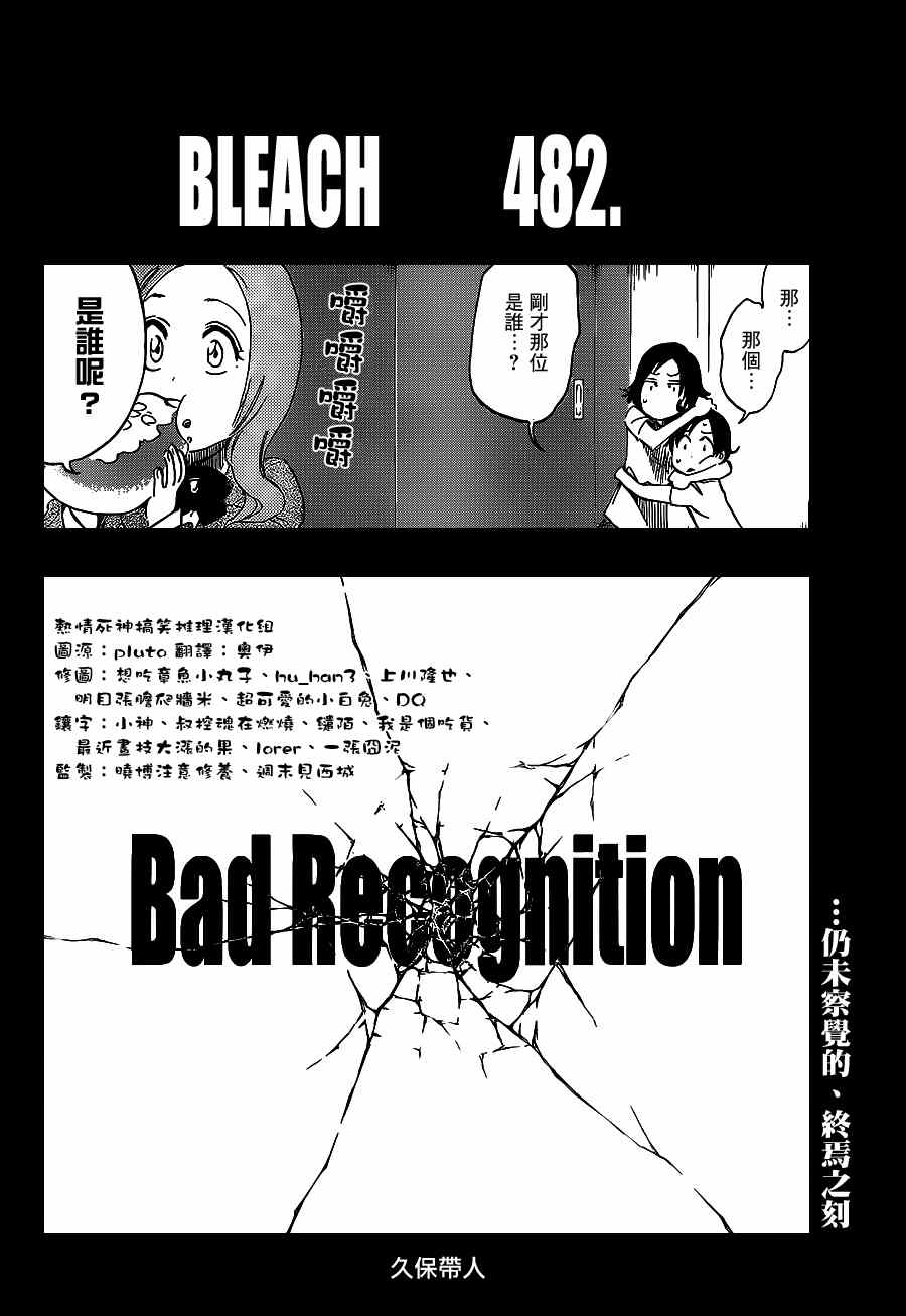 死神 第461-546话 第450页