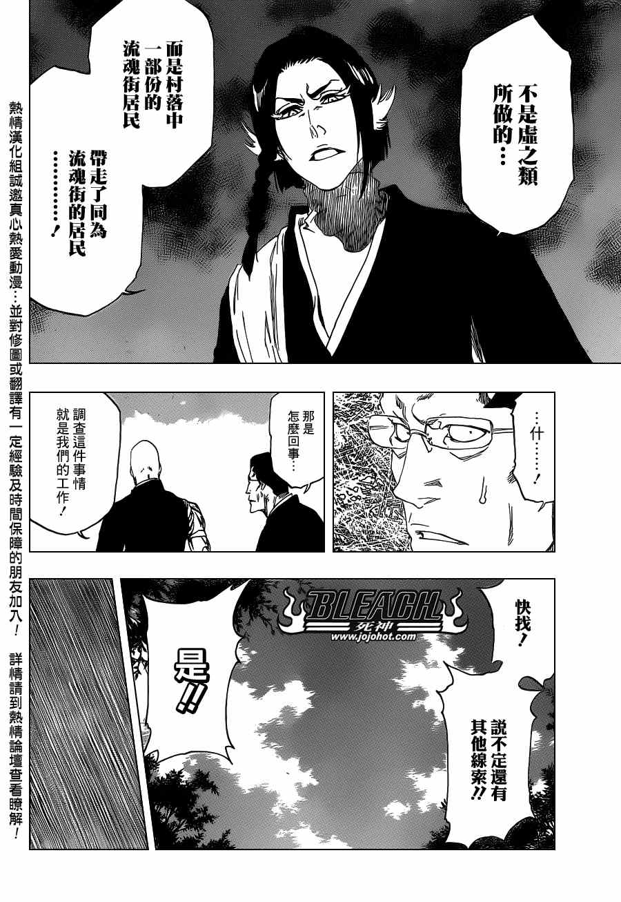 死神 第461-546话 第460页