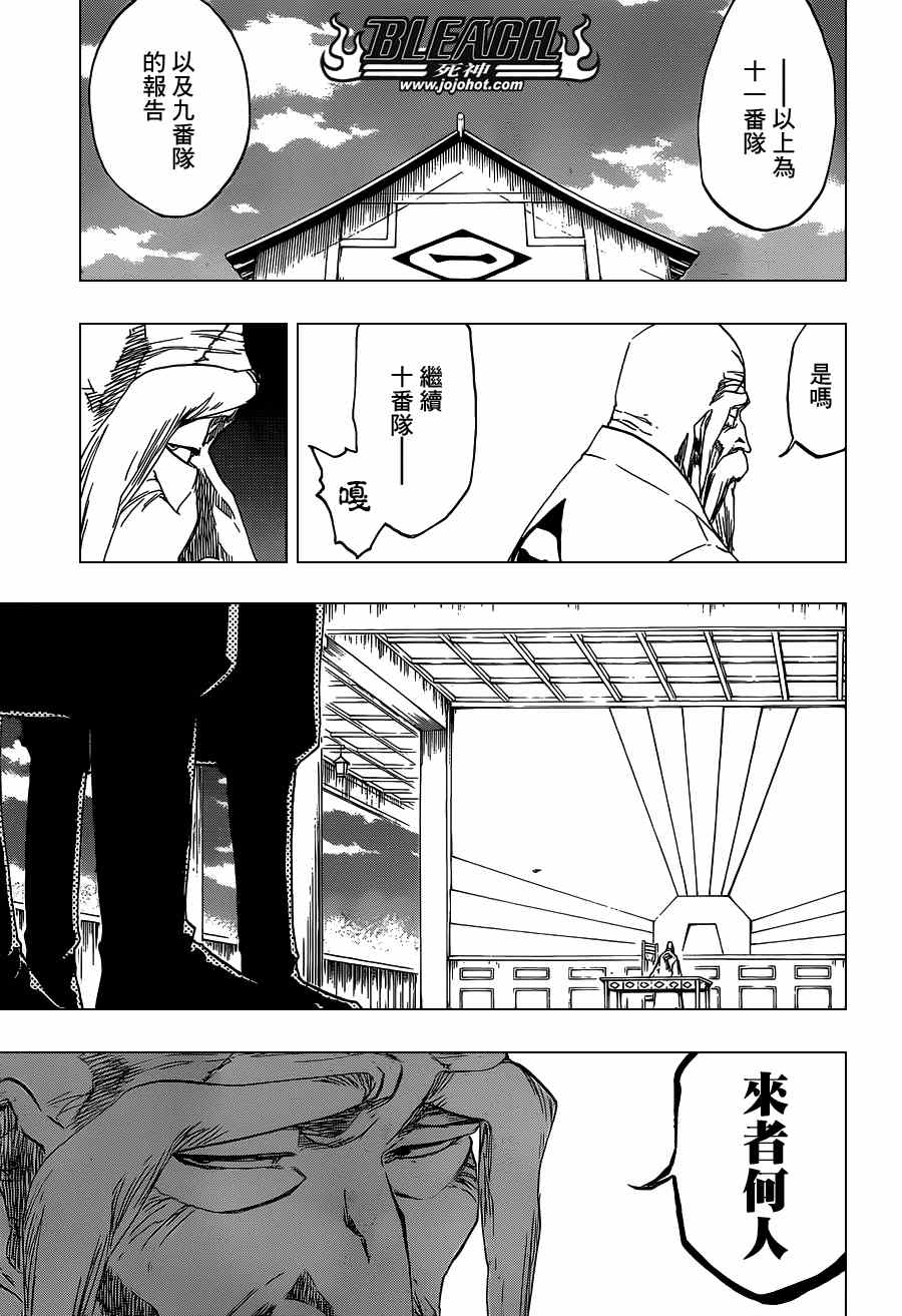 死神 第461-546话 第461页