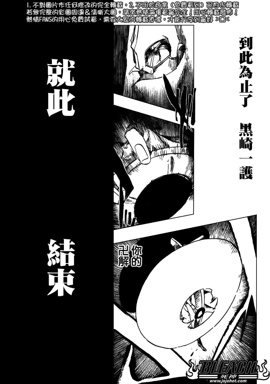 死神 第461-546话 第477页