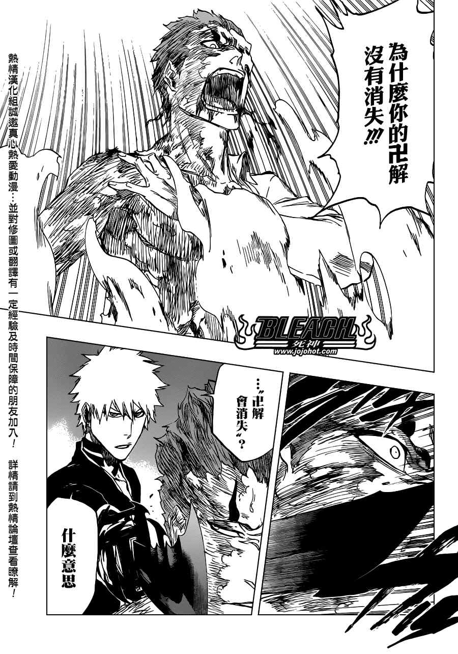 死神 第461-546话 第502页