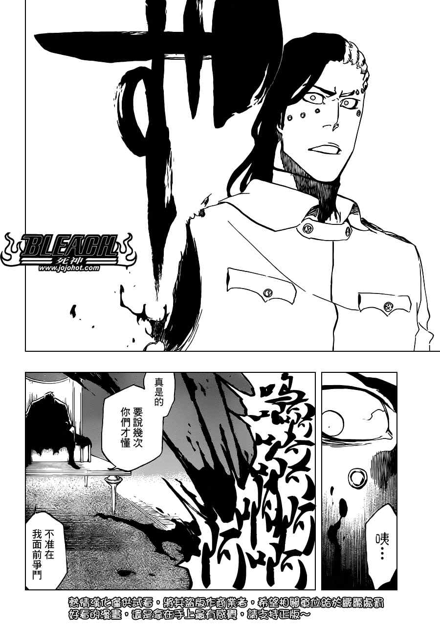 死神 第461-546话 第508页