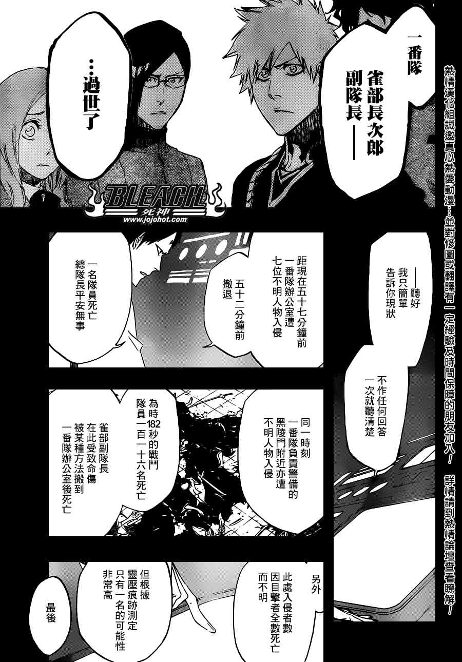 死神 第461-546话 第518页