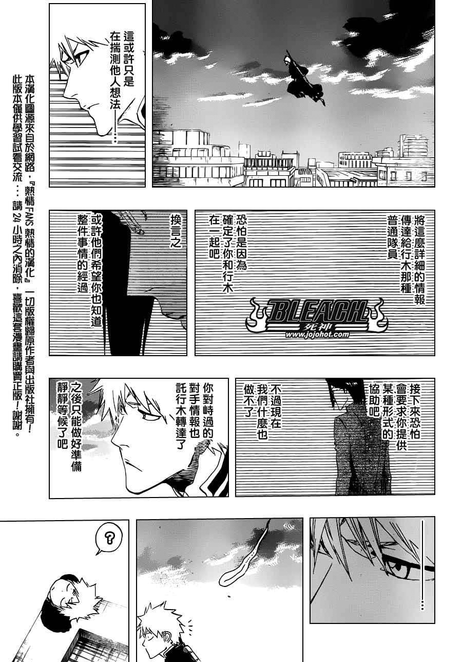 死神 第461-546话 第520页