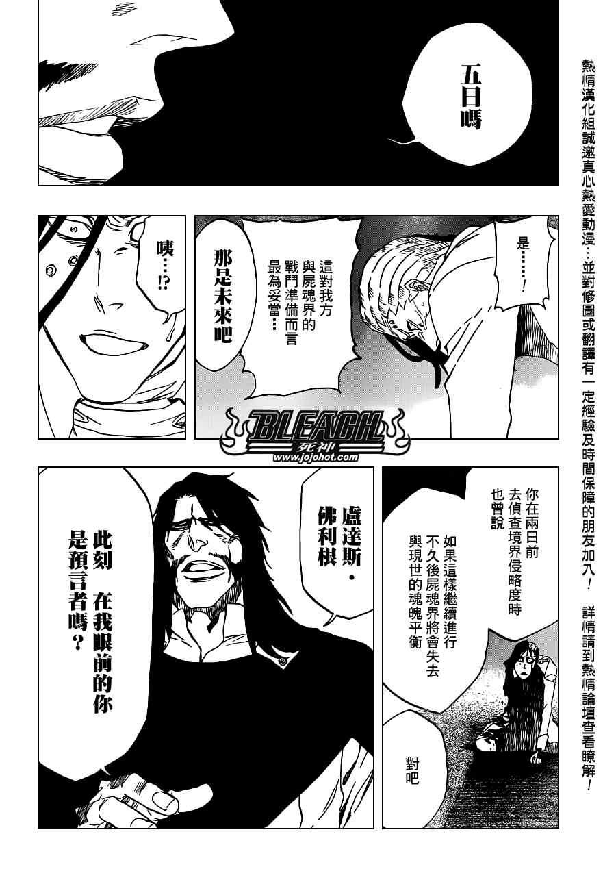 死神 第461-546话 第523页