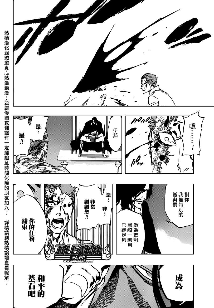 死神 第461-546话 第525页