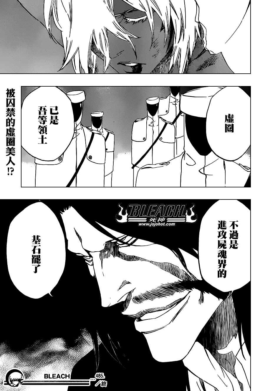 死神 第461-546话 第528页