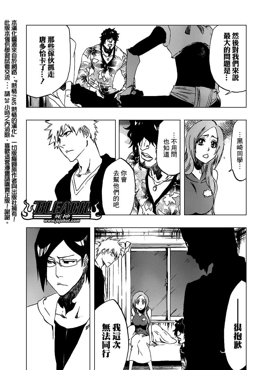 死神 第461-546话 第543页