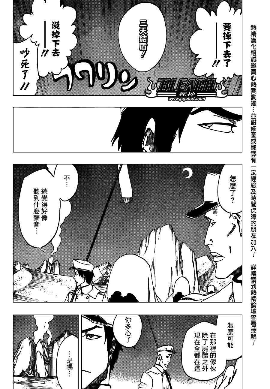 死神 第461-546话 第553页