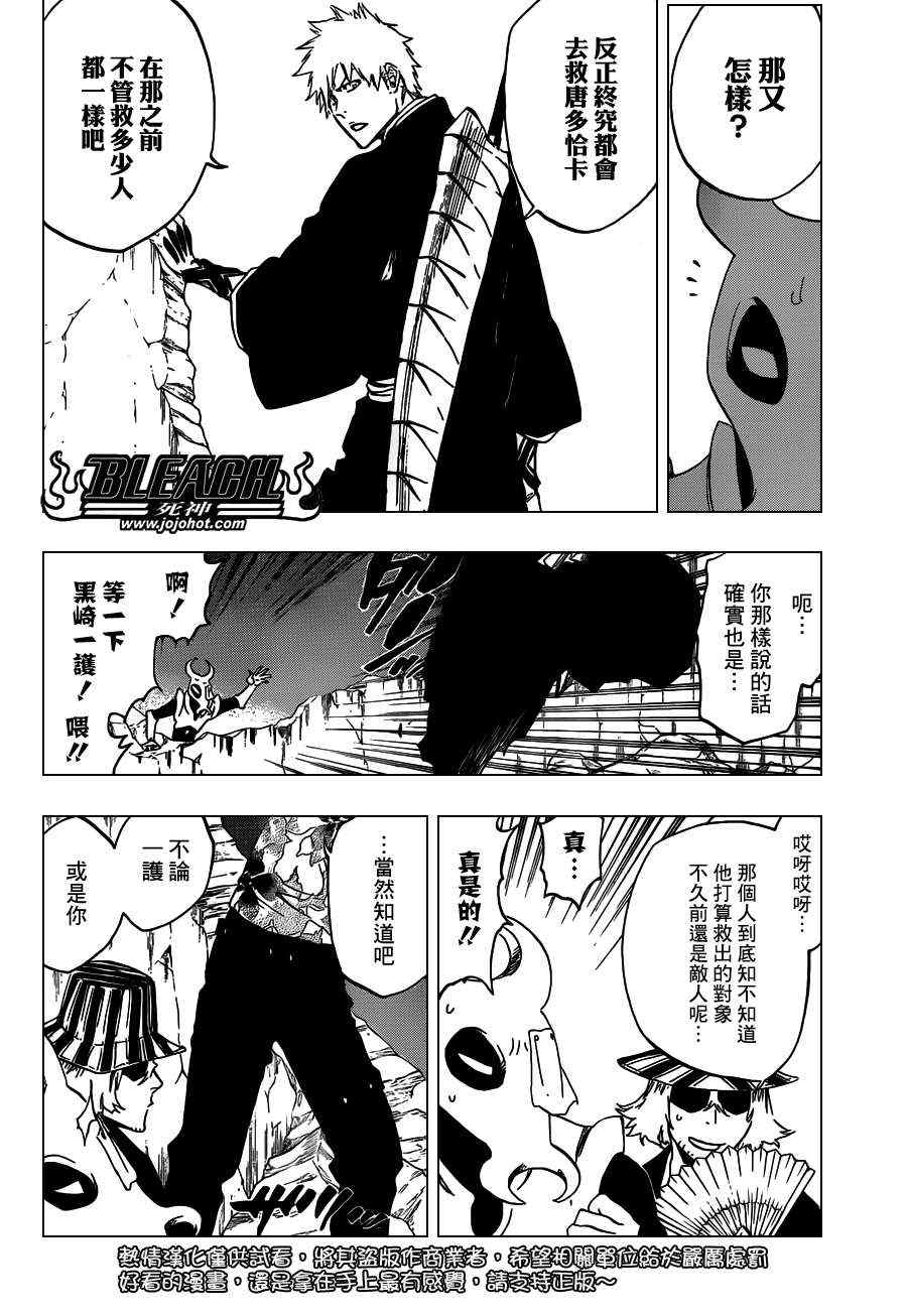 死神 第461-546话 第557页