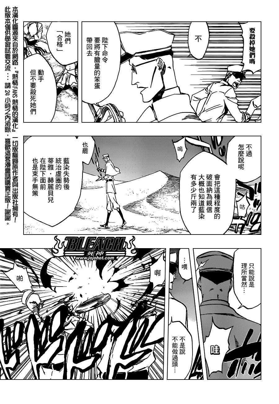 死神 第461-546话 第566页