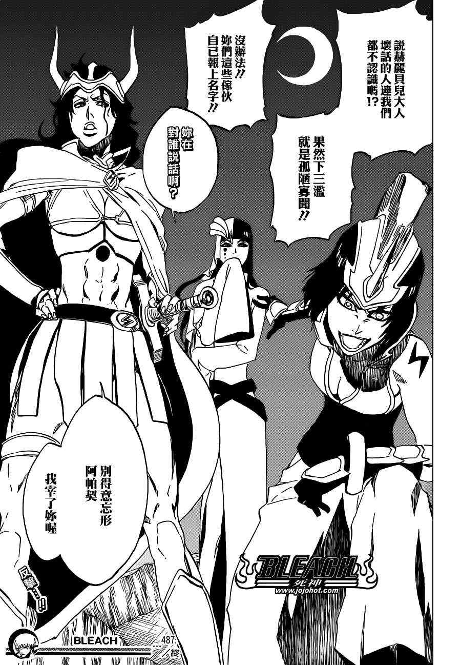 死神 第461-546话 第568页