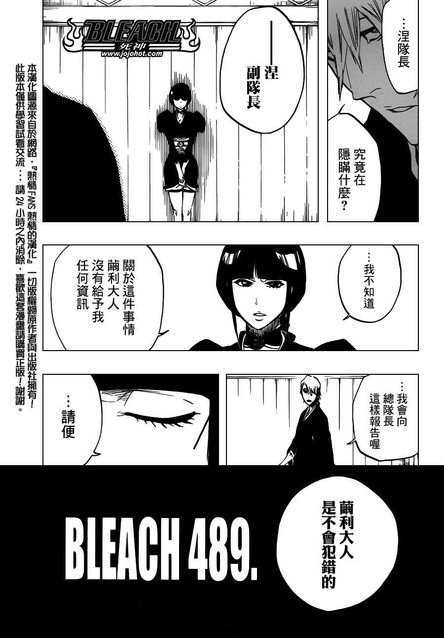 死神 第461-546话 第590页