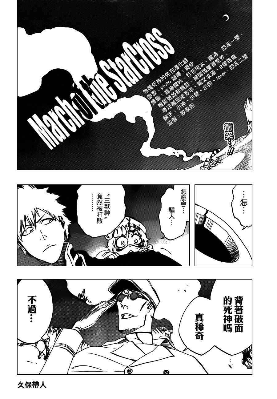 死神 第461-546话 第591页