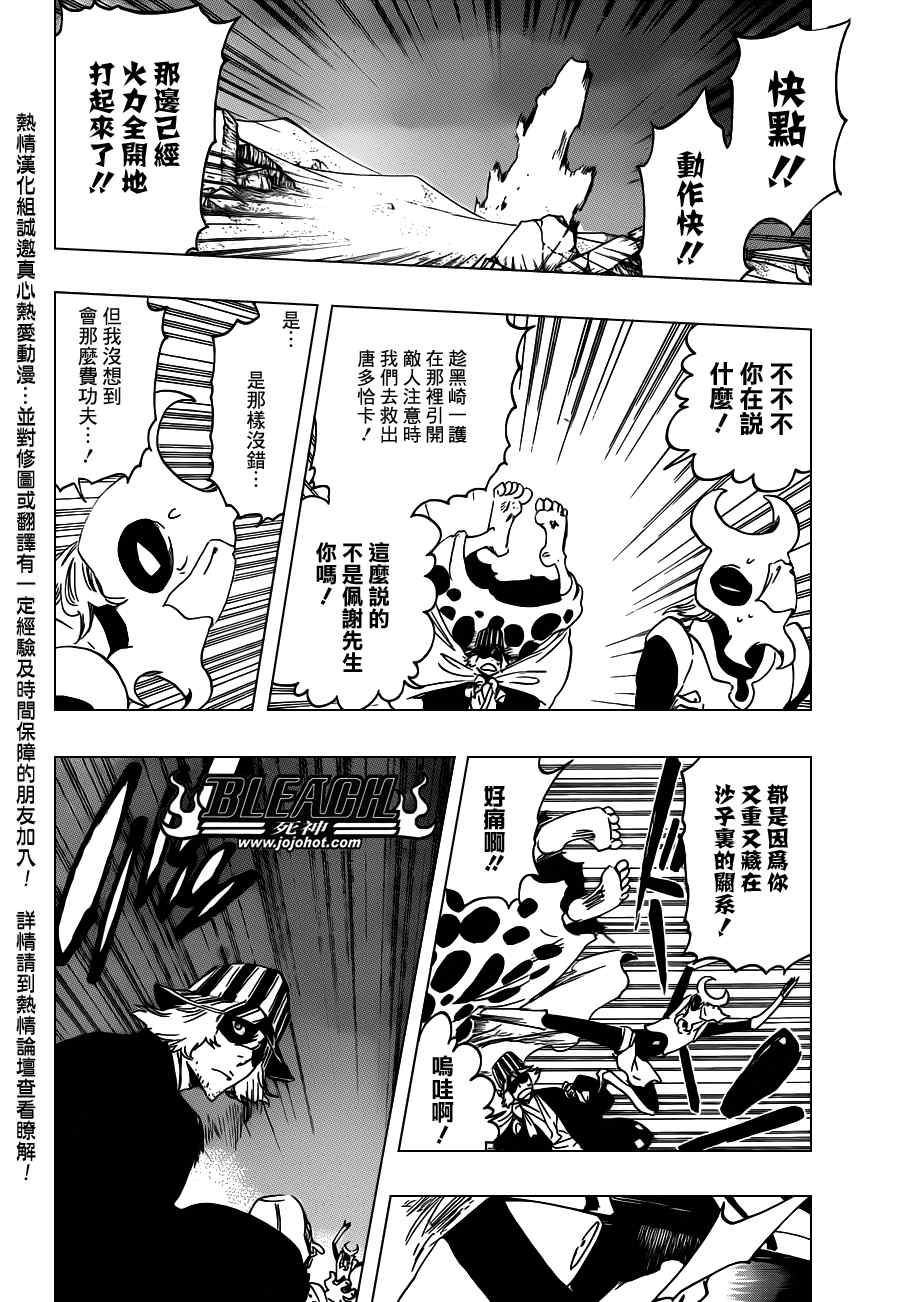 死神 第461-546话 第617页