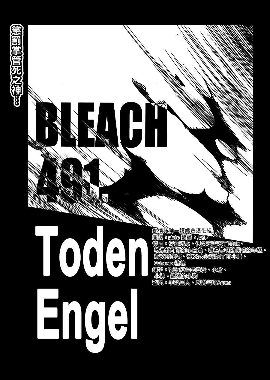 死神 第461-546话 第621页