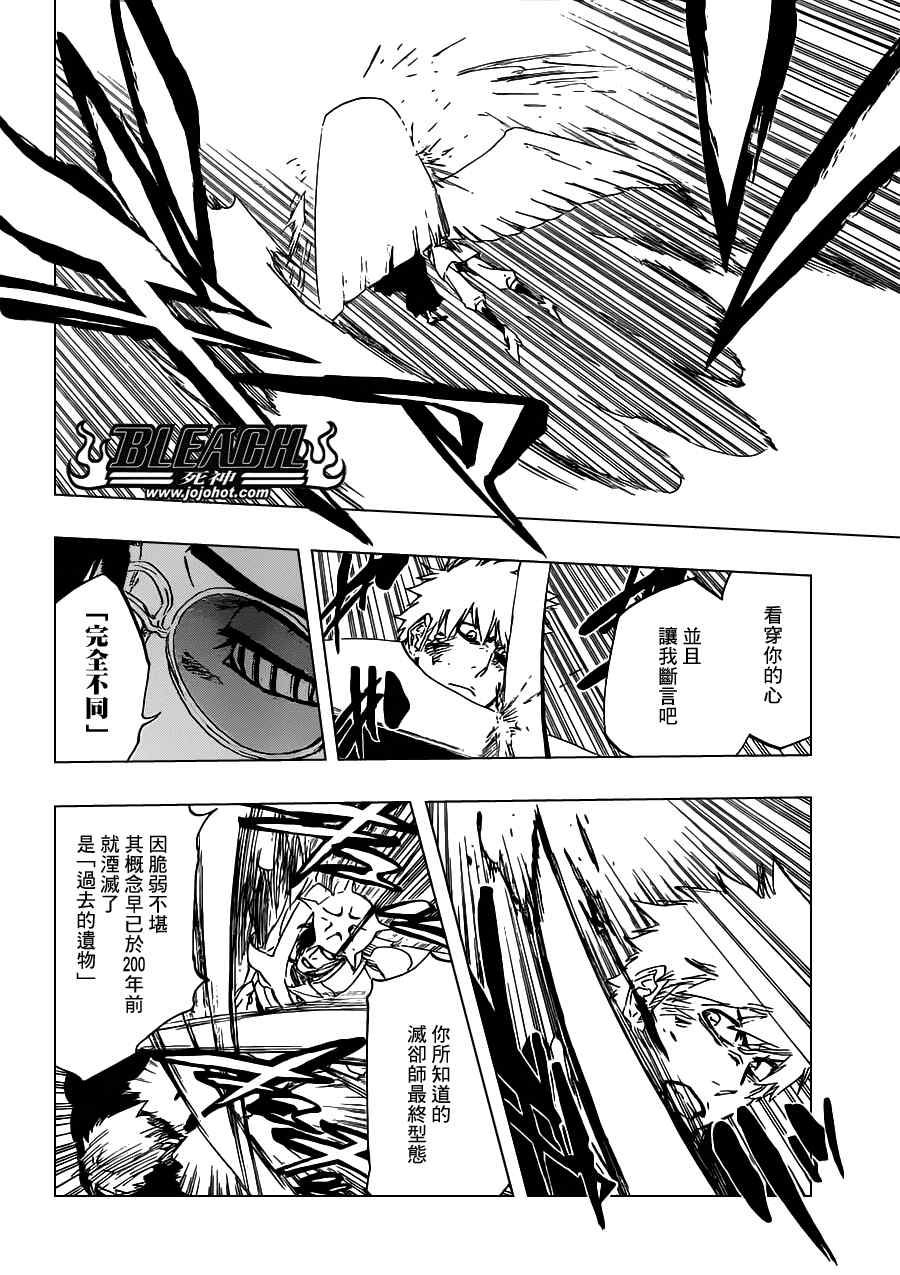 死神 第461-546话 第624页