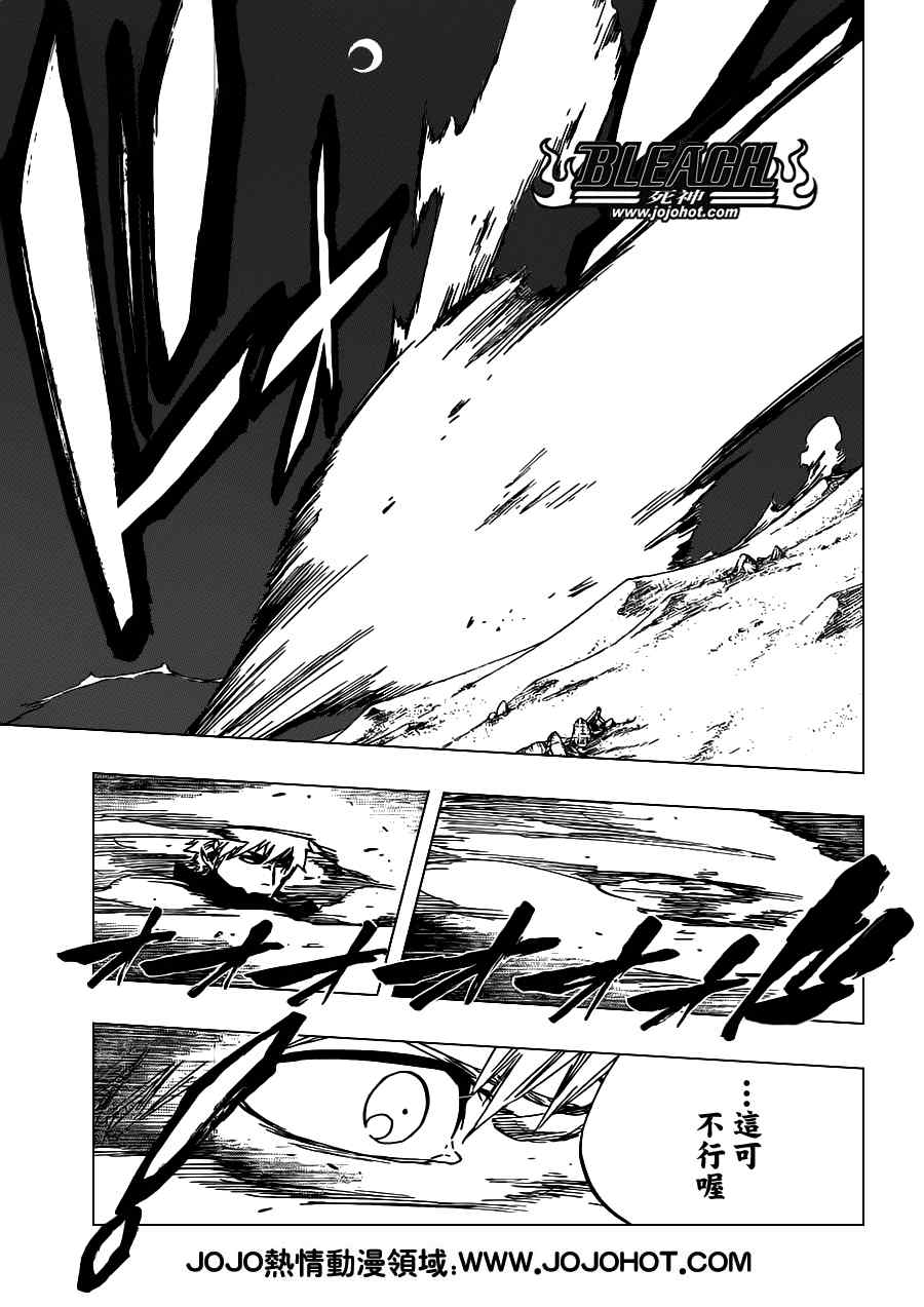 死神 第461-546话 第627页