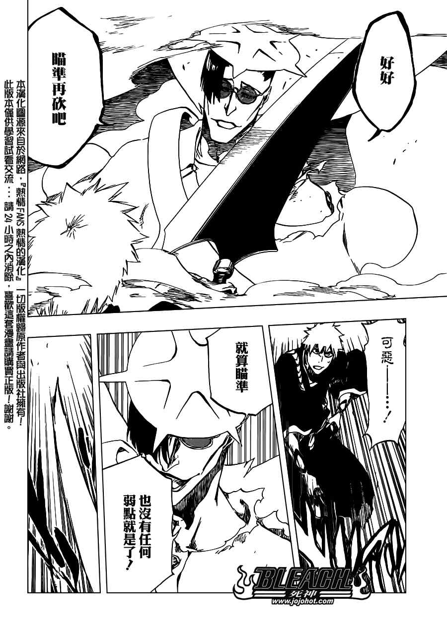 死神 第461-546话 第628页