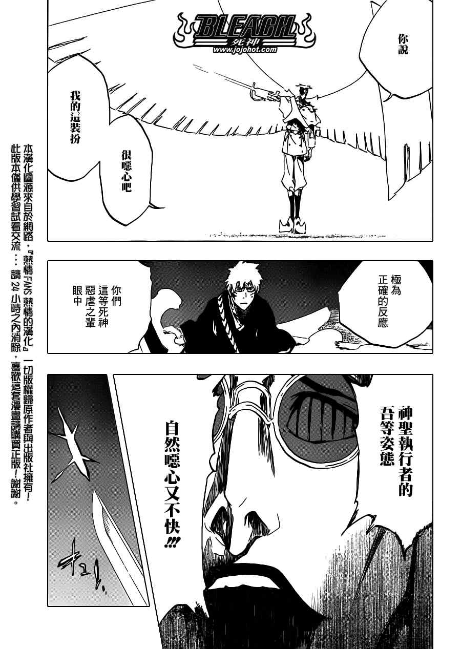 死神 第461-546话 第629页