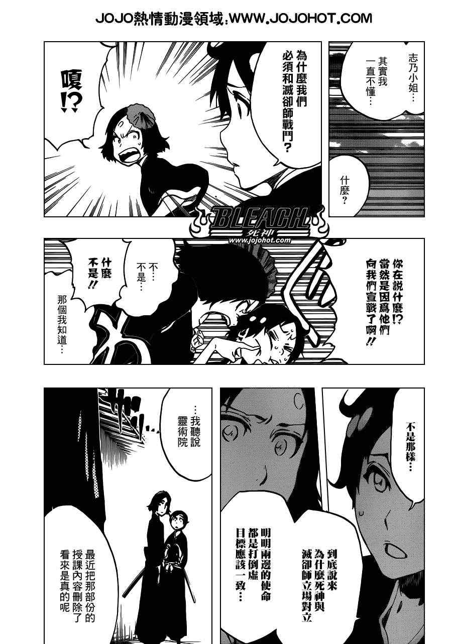 死神 第461-546话 第642页