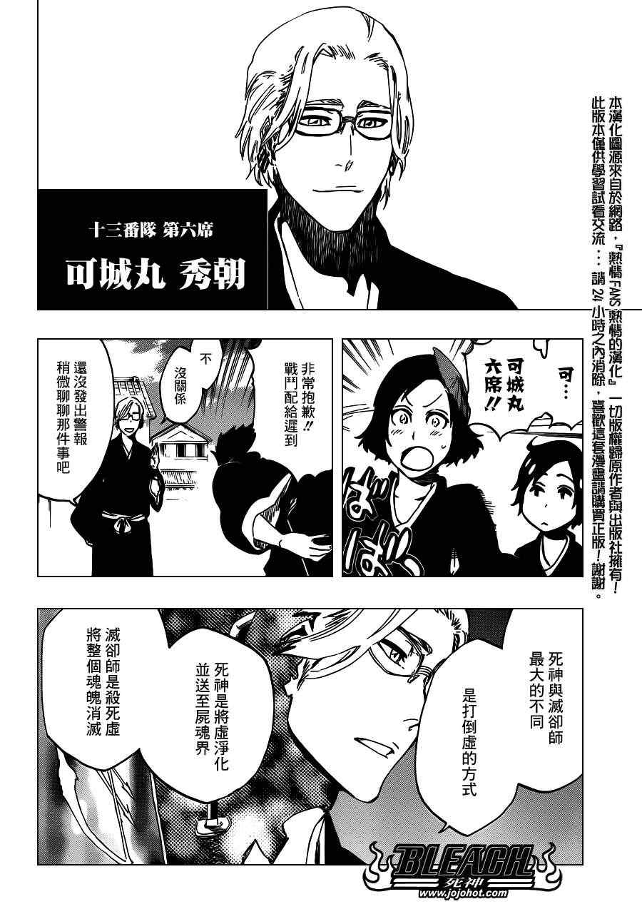 死神 第461-546话 第643页