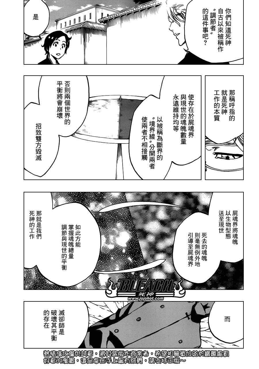 死神 第461-546话 第644页