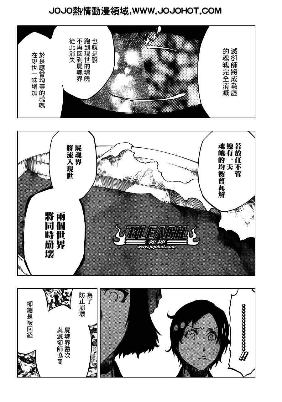 死神 第461-546话 第645页