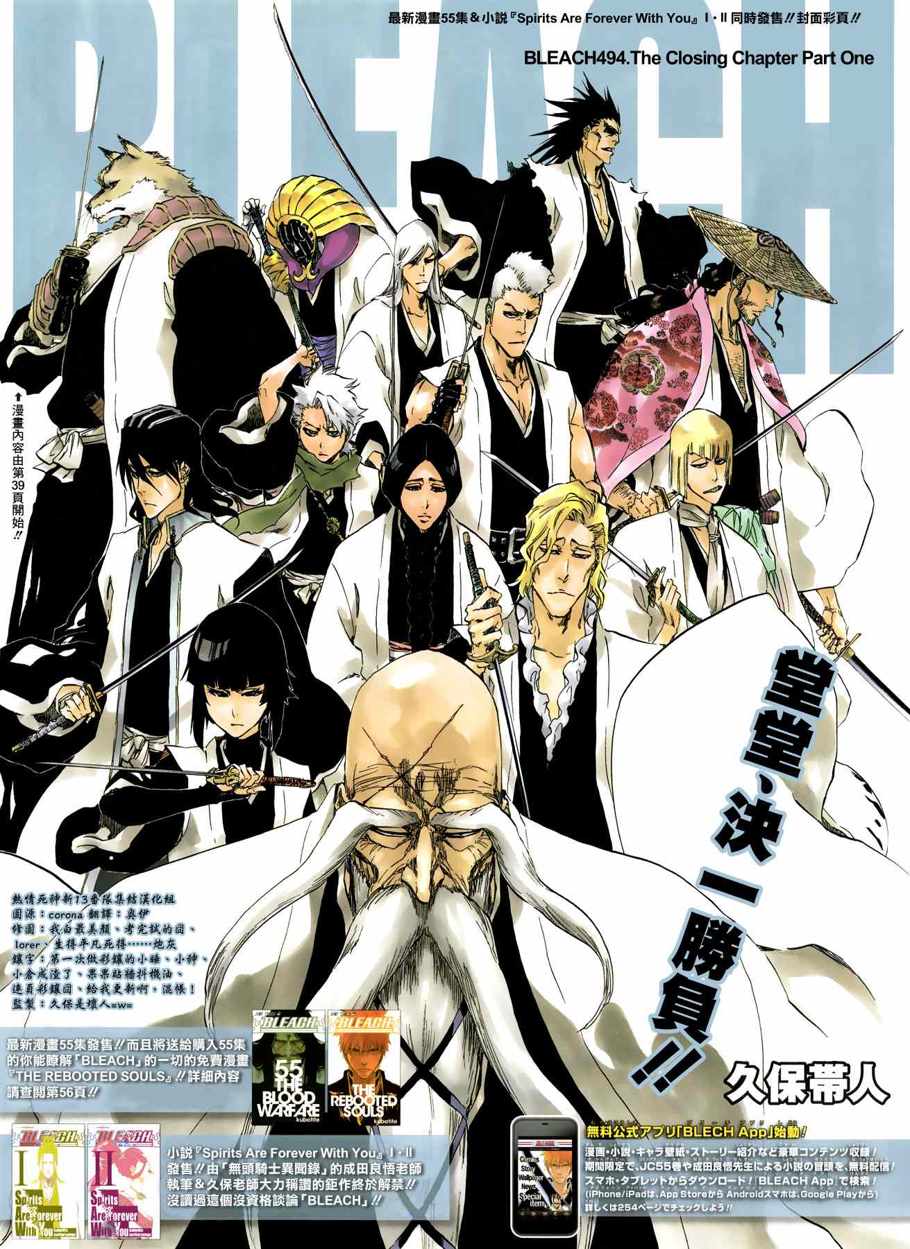 死神 第461-546话 第673页