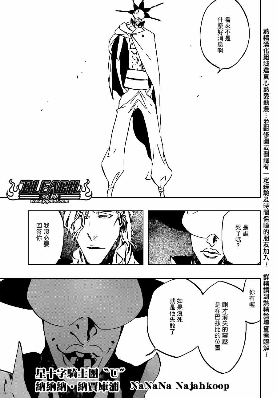 死神 第461-546话 第692页