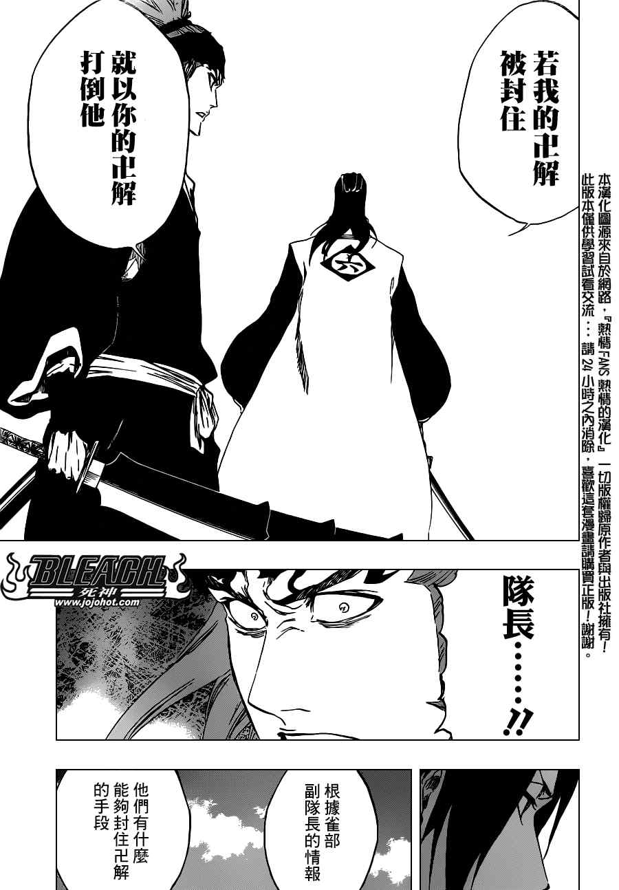 死神 第461-546话 第715页