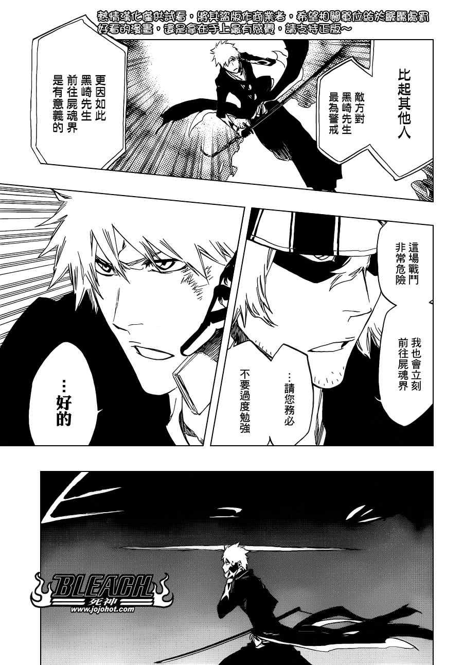 死神 第461-546话 第761页