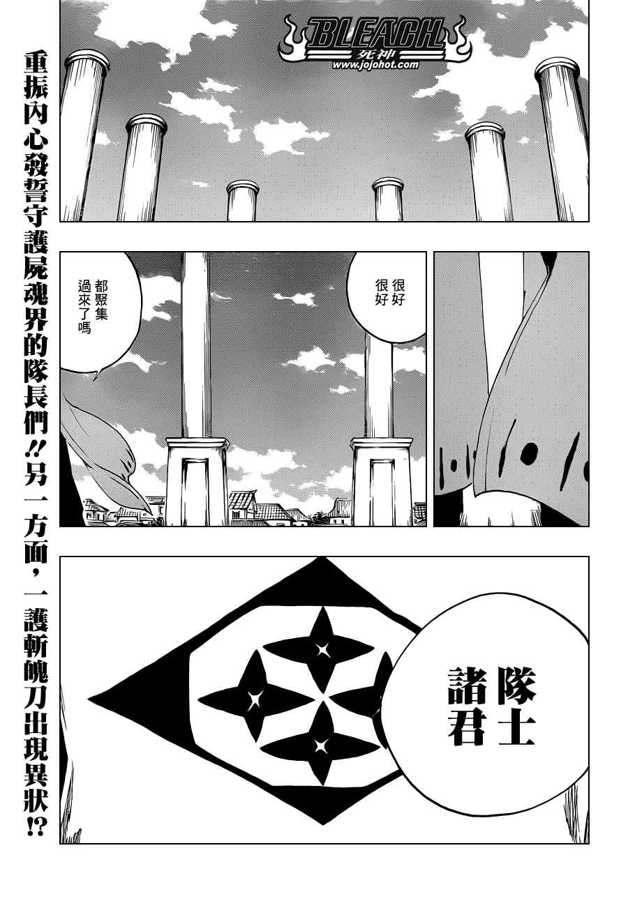 死神 第461-546话 第791页