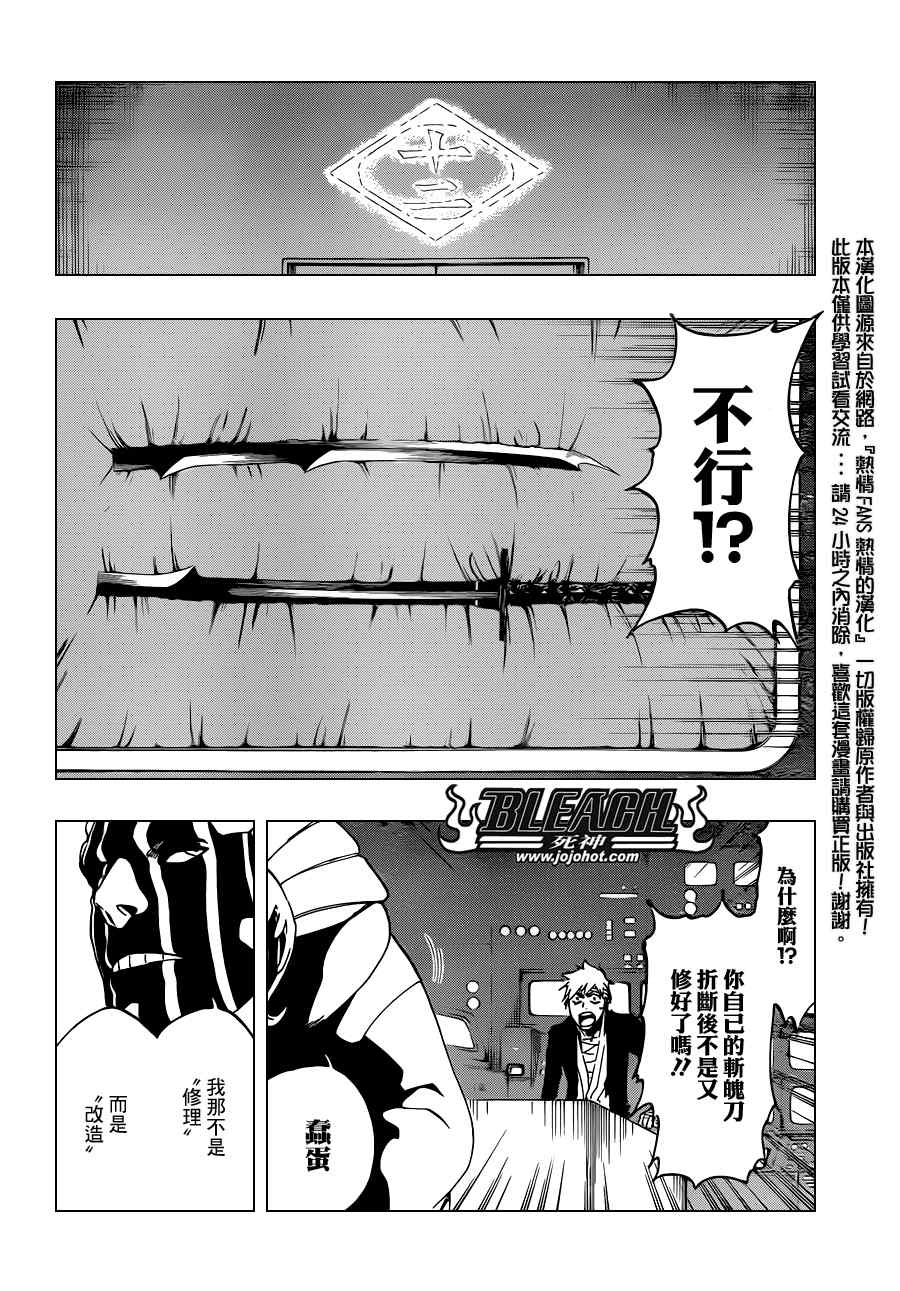 死神 第461-546话 第792页